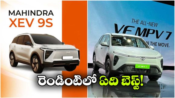 విన్‌ఫాస్ట్ VF MPV 7 vs మహీంద్రా XEV 9S..  ధర, ఫీచర్లు, రేంజ్‌ లో ఏది టాప్?