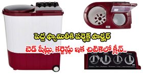 రూ.15 వేలకే 9kg భారీ వాషింగ్ మెషీన్!ఉప్పు నీటితోనూ మొండి మరకలు మాయం