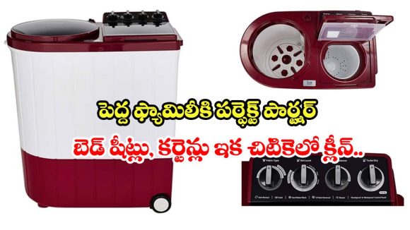 రూ.15 వేలకే 9kg భారీ వాషింగ్ మెషీన్!ఉప్పు నీటితోనూ మొండి మరకలు మాయం