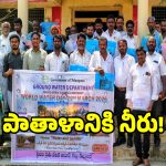 డేంజర్ బెల్స్.. రాష్ట్రంలో తగ్గుతున్న భూగర్భ జలాలు