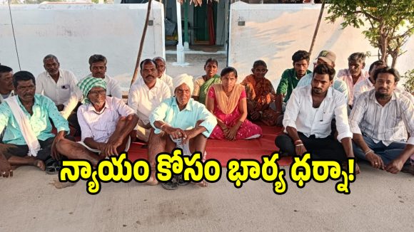 న్యాయం చేయాలంటూ.. భర్త ఇంటి ముందు భార్య ధర్నా..!