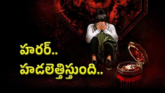 హారర్ ప్రియులకు అదిరిపోయే ఛాయిస్.. బాబోయ్ కోరికలు అంత భయంకరంగా ఉంటాయా?..