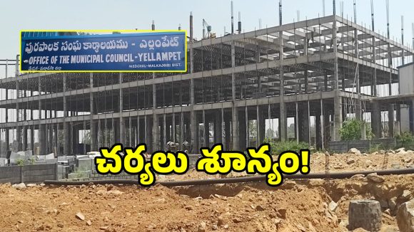 బఫర్ జోన్‌లో అక్రమంగా గోదాం నిర్మాణం.. పట్టించుకోని అధికారులు..?