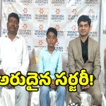 వైద్యరంగంలో సరికొత్త రికార్డు.. కోత లేకుండానే ఓ క్రిటికల్ సర్జరీ సక్సెస్..!