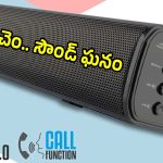 బడ్జెట్ ధరలో పవర్ ఫుల్ సౌండ్‌బార్.. ఇది ఒక్కటి ఉంటే చాలు దద్దరిల్లిపోద్ది..