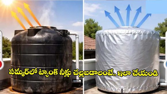 వాటర్ ట్యాంక్ నీళ్లు వేడవకుండా ఉండాలంటే ఏం చేయాలి? బెస్ట్ సమ్మర్ హ్యాక్స్!