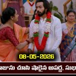 Brahmamudi Serial Today Episode May 8th ‘బ్రహ్మముడి’ సీరియల్‌: రాజును పెళ్లి చేసుకుని ఇంటికి వెళ్లిన ఇందు 