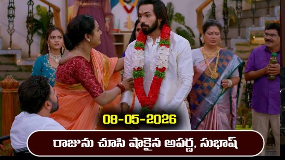 Brahmamudi Serial Today Episode May 8th ‘బ్రహ్మముడి’ సీరియల్‌: రాజును పెళ్లి చేసుకుని ఇంటికి వెళ్లిన ఇందు 
