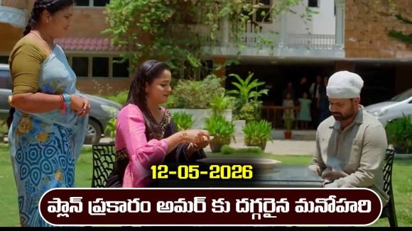 Nindu Noorella Saavasam Serial Today Episode May 12th ‘నిండు నూరేళ్ల సావాసం’ సీరియల్‌: అమర్ కు దగ్గర అయిన మనోహరి 