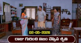 Brahmamudi Serial Today Episode May 2nd ‘బ్రహ్మముడి’ సీరియల్‌: లక్మీ, చలపతిలను కలిసి నిజం చెప్పిన శృతి