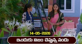 Brahmamudi Serial Today Episode May 14th ‘బ్రహ్మముడి’ సీరియల్‌: ఇందుకు నిజం చెప్పిన నందు