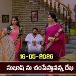 Brahmamudi Serial Today Episode May 16th ‘బ్రహ్మముడి’ సీరియల్‌: సుభాష్ ను చంపేస్తానన్న రేఖ 
