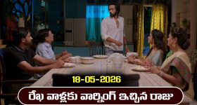Brahmamudi Serial Today Episode May 18th ‘బ్రహ్మముడి’ సీరియల్‌: రేఖ, భ్రమరాంబకు రాజు వార్నింగ్    