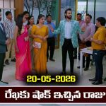 Brahmamudi Serial Today Episode May 20th ‘బ్రహ్మముడి’ సీరియల్‌: రేఖకు షాక్ ఇచ్చిన రాజు 
