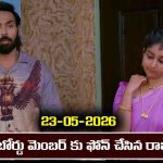 Brahmamudi Serial Today Episode May 23rd ‘బ్రహ్మముడి’ సీరియల్‌: కంపెనీ సీఈవోగా రాజు, అదిరిపోయిన ఇందు ప్లాన్ 