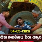 Nindu Noorella Saavasam Serial Today Episode May 4th ‘నిండు నూరేళ్ల సావాసం’ సీరియల్‌: మిస్సమ్మకు నిజం చెప్పిన అమర్