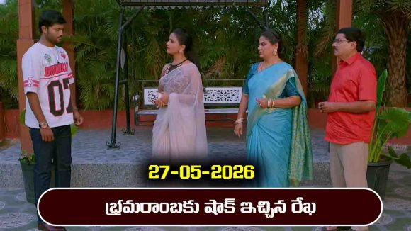 Brahmamudi Serial Today Episode May 27th ‘బ్రహ్మముడి’ సీరియల్‌: భ్రమరాంబకు షాక్ ఇచ్చిన రేఖ