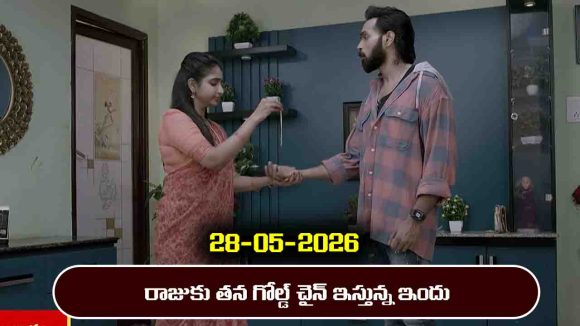 Brahmamudi Serial Today Episode May 28th ‘బ్రహ్మముడి’ సీరియల్‌: రాజుకు కావ్య గోల్డ్ చైన్ ఇచ్చిన ఇందు  