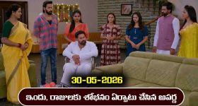 Brahmamudi Serial Today Episode May 30th ‘బ్రహ్మముడి’ సీరియల్‌: ఇందు, రాజులకు శోభనం అరైంజ్‌ చేసిన అపర్ణ  