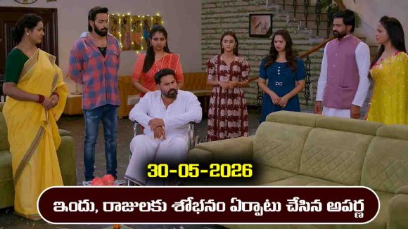 Brahmamudi Serial Today Episode May 30th ‘బ్రహ్మముడి’ సీరియల్‌: ఇందు, రాజులకు శోభనం అరైంజ్‌ చేసిన అపర్ణ  