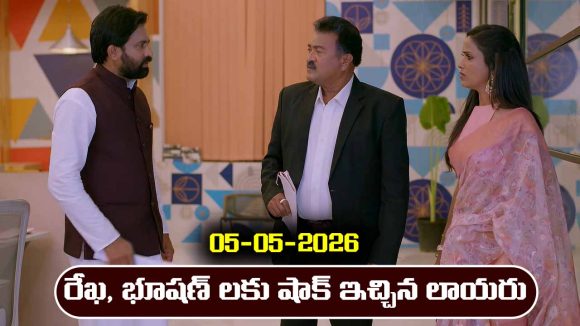 Brahmamudi Serial Today Episode May 5th ‘బ్రహ్మముడి’ సీరియల్‌: రేఖకు షాక్ ఇచ్చిన లాయరు