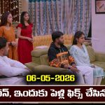 Brahmamudi Serial Today Episode May 6th ‘బ్రహ్మముడి’ సీరియల్‌: మదన్, ఇందులకు పెళ్లి ఫిక్స్ చేసిన రేఖ  