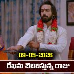 Brahmamudi Serial Today Episode May 9th ‘బ్రహ్మముడి’ సీరియల్‌: ఇందు మెడలో తాళి తెంపేయబోయిన రేఖ 