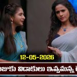 Brahmamudi Serial Today Episode May 12th ‘బ్రహ్మముడి’ సీరియల్‌: ఇందు చేత రాజుకు విడాకులు ఇప్పించాలనుకున్న రేఖ 