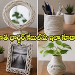 పాత ఛార్జింగ్ కేబుల్స్ పారేస్తున్నారా? ఆగండి.. ఈ విషయాలు తెలిస్తే అస్సలు వదలరు!