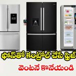 స్మార్ట్ ఫీచర్లతో అదిరిపోయే డబుల్ డోర్ ఫ్రిజ్‌లు..ఈ సమ్మర్‌కు ఇవే బెస్ట్ ఛాయిస్!