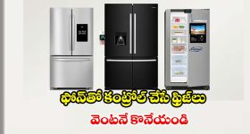 స్మార్ట్ ఫీచర్లతో అదిరిపోయే డబుల్ డోర్ ఫ్రిజ్‌లు..ఈ సమ్మర్‌కు ఇవే బెస్ట్ ఛాయిస్!