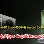 కెమెరా లవర్స్ కోసం వివో సంచలనం.. X300 అల్ట్రా , X300 FE ధర, ఫీచర్ల ఫుల్ డిటెయిల్స్