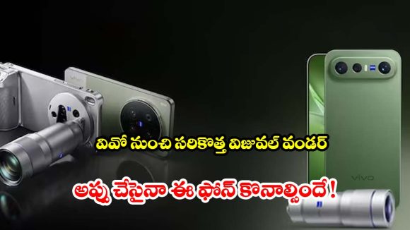 కెమెరా లవర్స్ కోసం వివో సంచలనం.. X300 అల్ట్రా , X300 FE ధర, ఫీచర్ల ఫుల్ డిటెయిల్స్