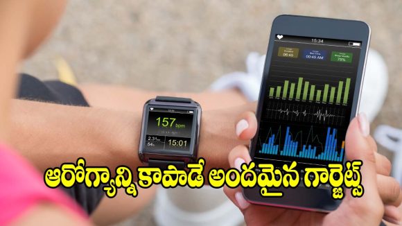 మహిళల ఆరోగ్యాన్ని కాపాడే అందమైన ఉంగరాలు.. ట్రెండ్ అవుతున్న టాప్ 3 స్మార్ట్ వాచ్‌లు!