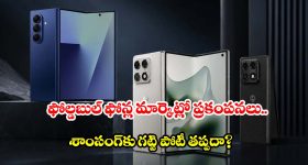 ఇండియాలో మోటరోలా మొదటి ఫోల్డబుల్ ఫోన్ విడుదల.. ఫీచర్లు మామూలుగా లేవుగా!