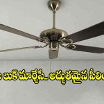 పాతకాలపు అందం.. లేటెస్ట్ టెక్నాలజీ, ఈ వేసవికి బెస్ట్ క్లాసిక్ ఫ్యాన్స్!