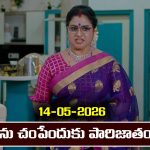 Karthika Deepam 2 Serial Today Episode May 14th ‘కార్తీక దీపం 2’ సీరియల్‌: దీపను చంపేందుకు పారిజాతం ప్లాన్   