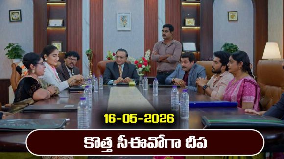 Karthika Deepam 2 Serial Today Episode May 16th ‘కార్తీక దీపం 2’ సీరియల్‌:  కోత్త సీఈవోగా దీప – షాక్ లో జ్యోత్స్న