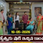 Karthika Deepam 2 Serial Today Episode May 19th ‘కార్తీక దీపం 2’ సీరియల్‌:  కార్తీక్ ను తీసుకెళ్లిన జ్యోత్స్న