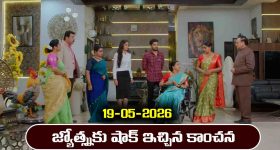 Karthika Deepam 2 Serial Today Episode May 19th ‘కార్తీక దీపం 2’ సీరియల్‌:  కార్తీక్ ను తీసుకెళ్లిన జ్యోత్స్న