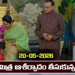 Karthika Deepam 2 Serial Today Episode May 20th ‘కార్తీక దీపం 2’ సీరియల్‌: సుమిత్రను ఆశీర్వాదం అడిగిన దీప 