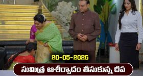 Karthika Deepam 2 Serial Today Episode May 20th ‘కార్తీక దీపం 2’ సీరియల్‌: సుమిత్రను ఆశీర్వాదం అడిగిన దీప 