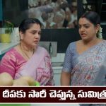 Karthika Deepam 2 Serial Today Episode May 1st ‘కార్తీక దీపం 2’ సీరియల్‌: దీపకు సారీ చెప్పిన సుమిత్ర – శ్రీధర్ కు స్ట్రోక్ 
