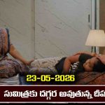 Karthika Deepam 2 Serial Today Episode May 23rd ‘కార్తీక దీపం 2’ సీరియల్‌: జ్యోత్స్న ప్లాన్ అట్టర్ ప్లాప్ – సుమిత్రకు దగ్గరైన దీప  