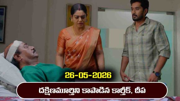 Karthika Deepam 2 Serial Today Episode May 26th ‘కార్తీక దీపం 2’ సీరియల్‌: దక్షిణమూర్తికి యాక్సిడెంట్ – బ్లడ్ డొనేట్ చేసిన శివనారాయణ 