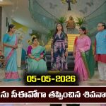 Karthika Deepam 2 Serial Today Episode May 5th ‘కార్తీక దీపం 2’ సీరియల్‌: శ్రీధర్ ను సీఈవో గా తప్పించిన శివనారాయణ
