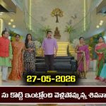 Karthika Deepam 2 Serial Today Episode May 27th ‘కార్తీక దీపం 2’ సీరియల్‌: కార్తీక్ ను కొట్టి ఇంట్లోంచి గెంటేసిన శివనారాయణ  