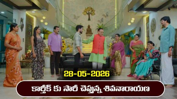 Karthika Deepam 2 Serial Today Episode May 28th ‘కార్తీక దీపం 2’ సీరియల్‌: కార్తీక్ కు సారీ చెప్పిన శివనారాయణ – షాక్ లో జ్యోత్స్న  