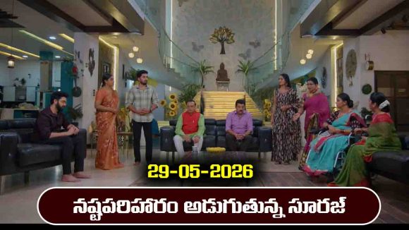 Karthika Deepam 2 Serial Today Episode May 29th ‘కార్తీక దీపం 2’ సీరియల్‌: నష్ట పరిహారం కోసం శివనారాయణ దగ్గరకు వెళ్లిన సూరజ్  