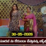 Karthika Deepam 2 Serial Today Episode May 30th ‘కార్తీక దీపం 2’ సీరియల్‌: సూరజ్ ను లేకుండా చేస్తానని పారిజాతంతో చెప్పిన జ్యోత్స్న